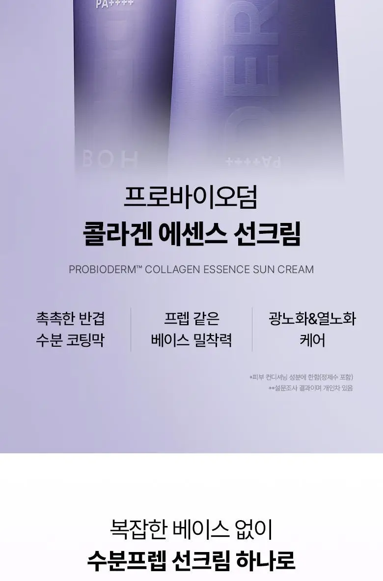 [화잘먹선|1+1] 바이오힐보 프로바이오덤 콜라겐 선크림 2종 (에센스/톤업) 상세페이지 7